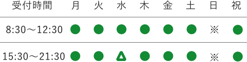 守山鍼灸整骨院の営業時間